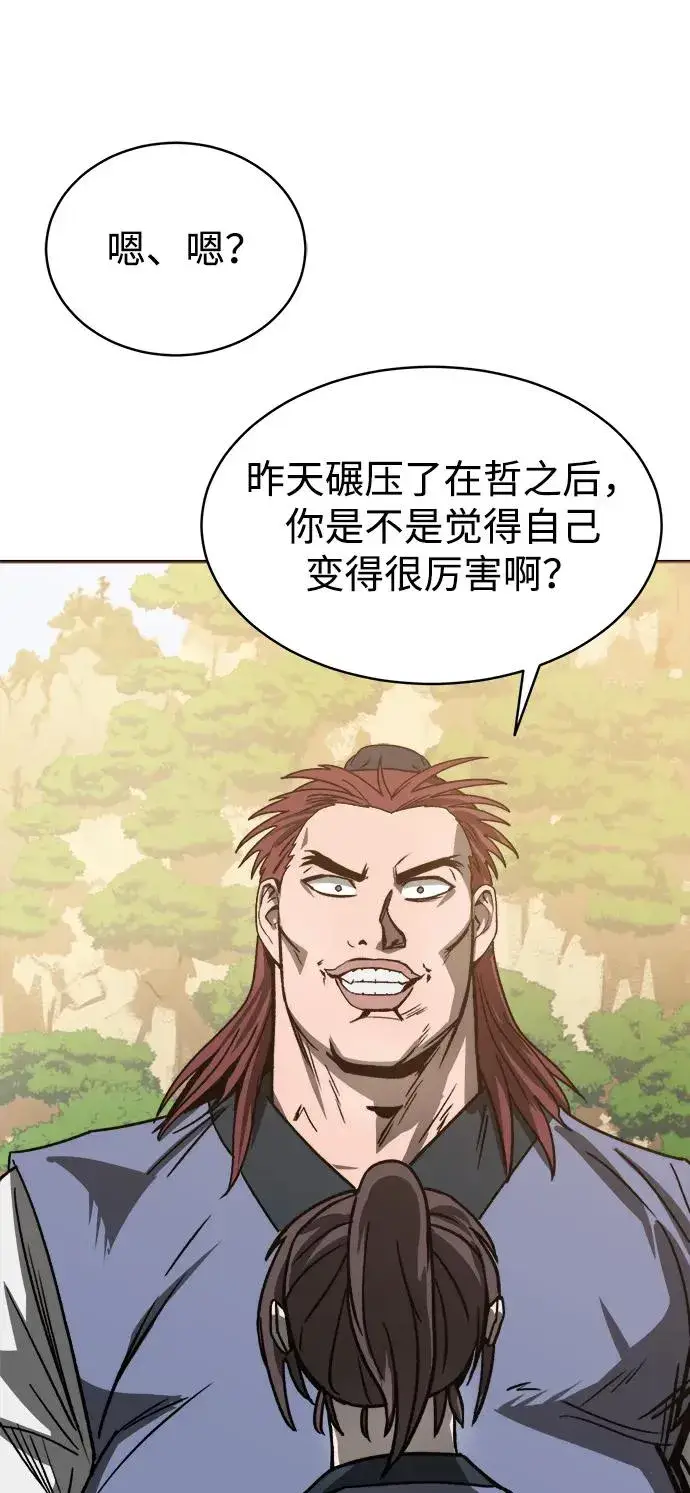 《史无前例的剑术天才》第4话图27