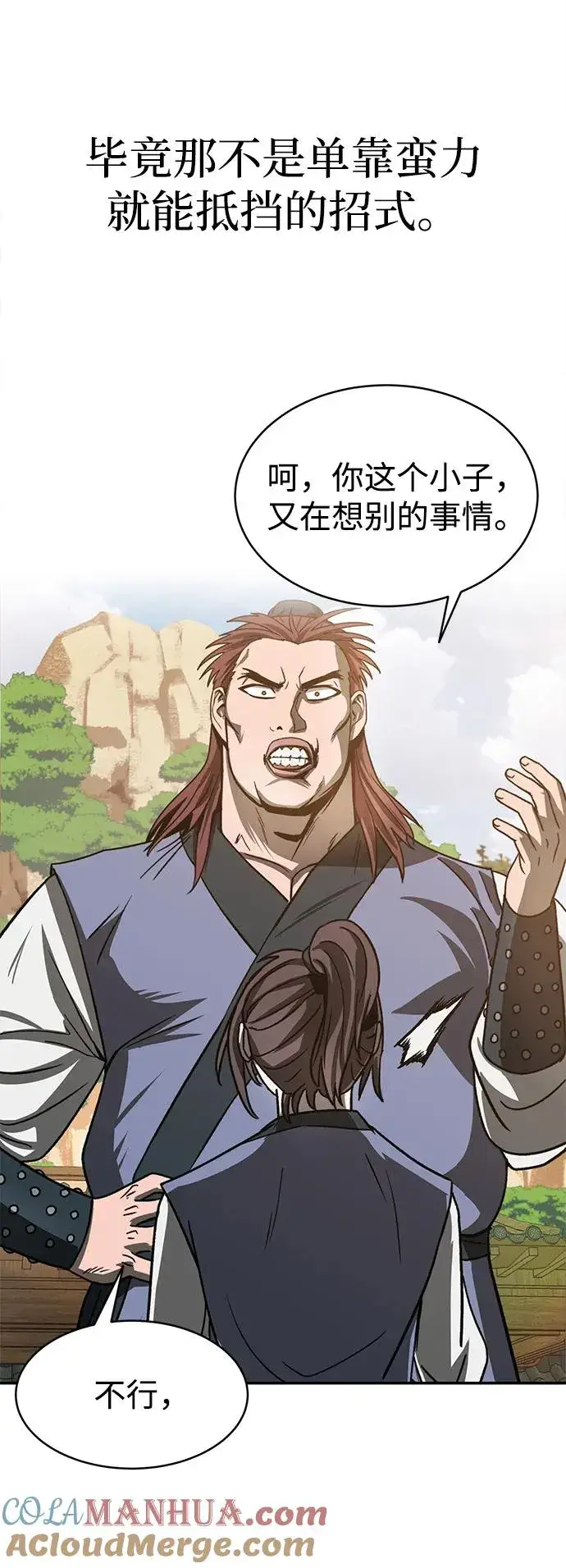 《史无前例的剑术天才》第4话图31