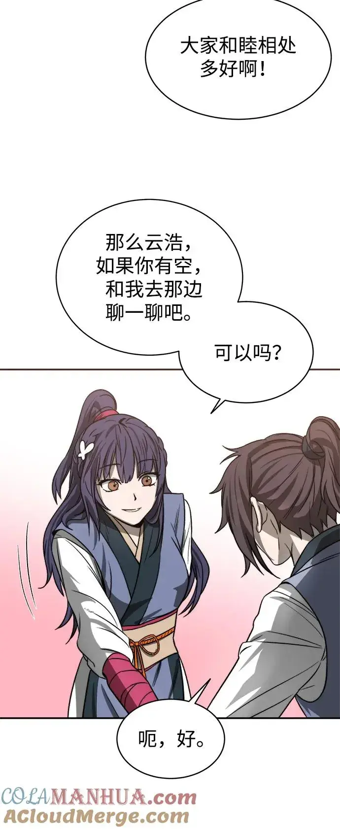 《史无前例的剑术天才》第4话图40