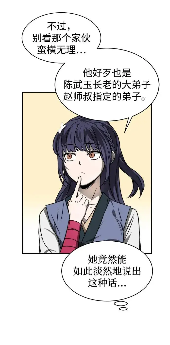 《史无前例的剑术天才》第4话图50