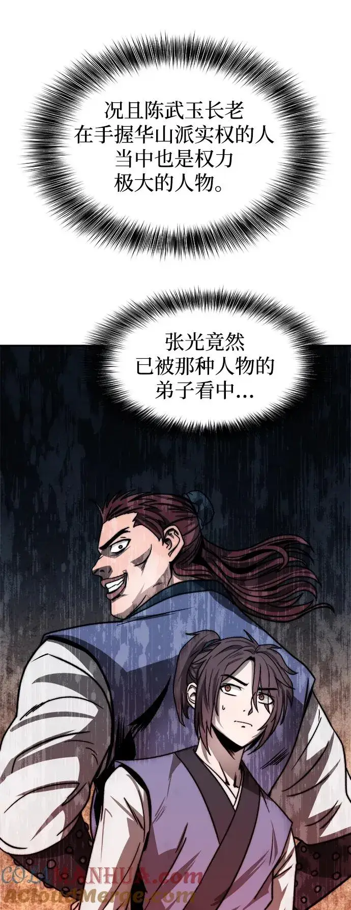 《史无前例的剑术天才》第4话图52