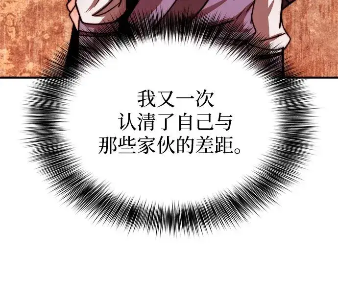 《史无前例的剑术天才》第4话图53