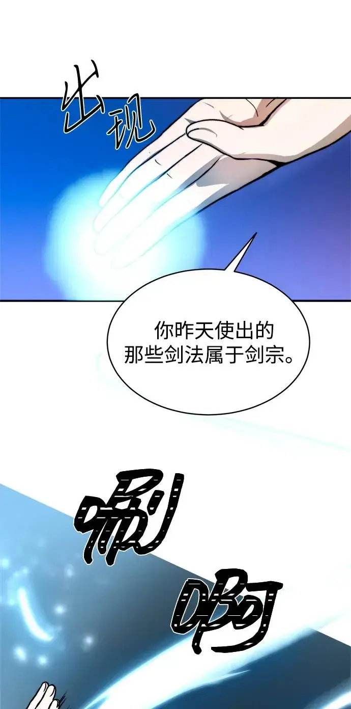 《史无前例的剑术天才》第4话图59