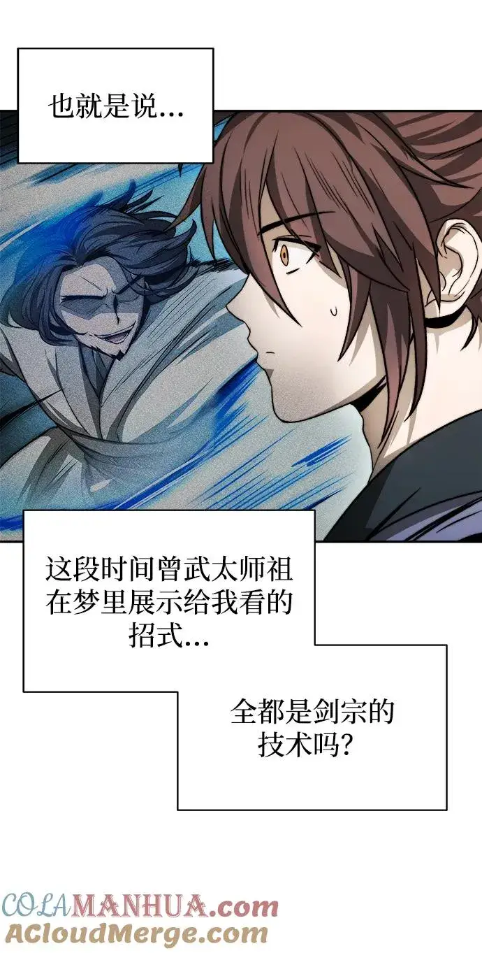 《史无前例的剑术天才》第4话图64