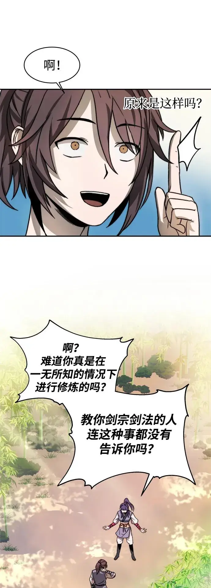 《史无前例的剑术天才》第4话图66