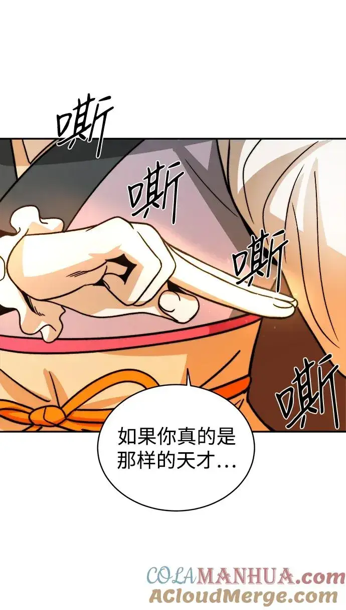 《史无前例的剑术天才》第4话图70