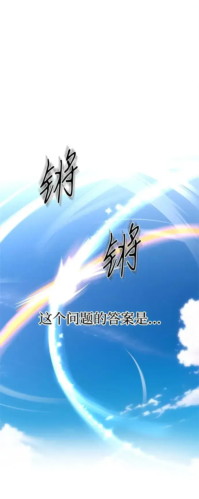 《史无前例的剑术天才》第4话图75