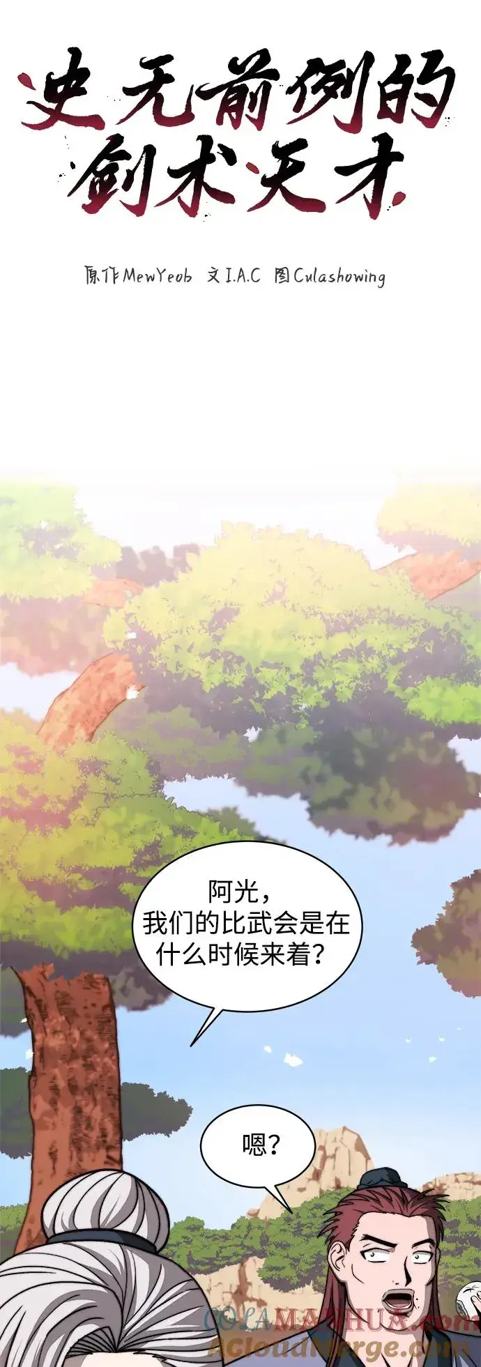 《史无前例的剑术天才》第5话图13