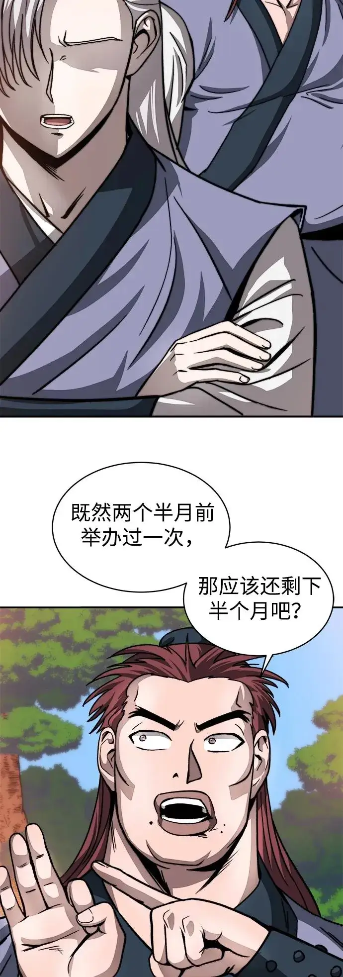 《史无前例的剑术天才》第5话图14