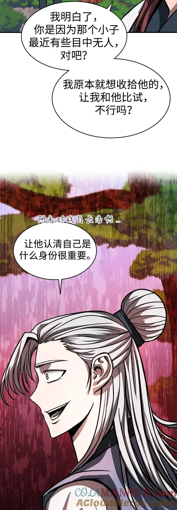 《史无前例的剑术天才》第5话图16