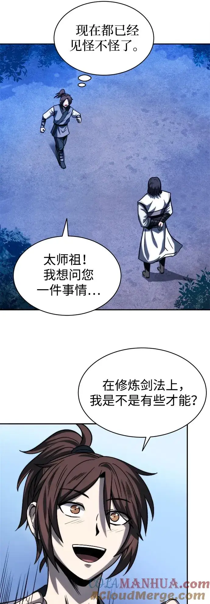 《史无前例的剑术天才》第5话图19