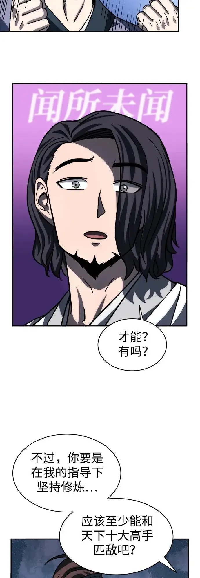 《史无前例的剑术天才》第5话图20