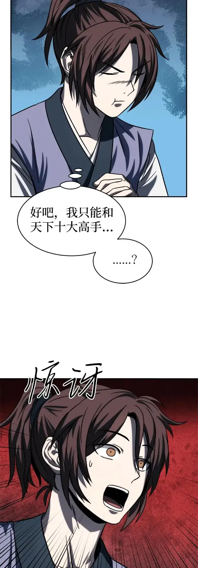 《史无前例的剑术天才》第5话图21
