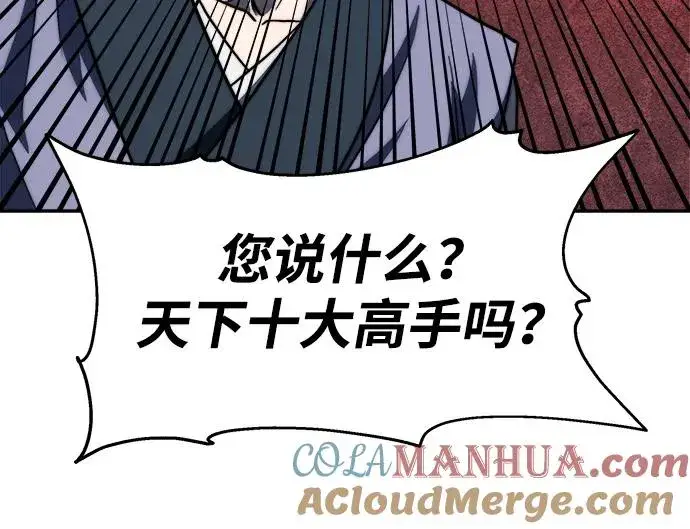 《史无前例的剑术天才》第5话图22
