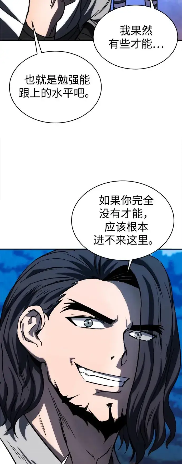 《史无前例的剑术天才》第5话图26