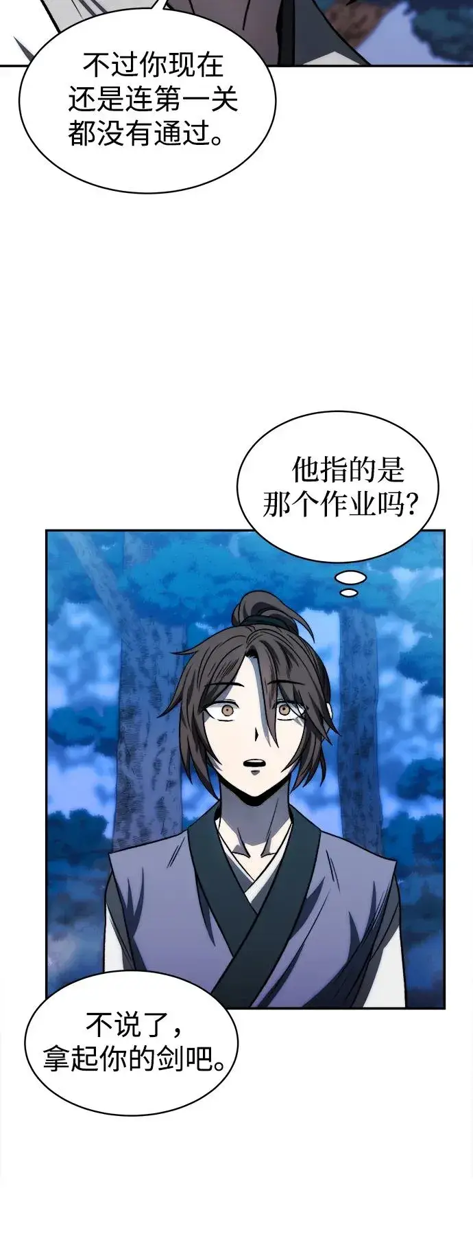 《史无前例的剑术天才》第5话图27