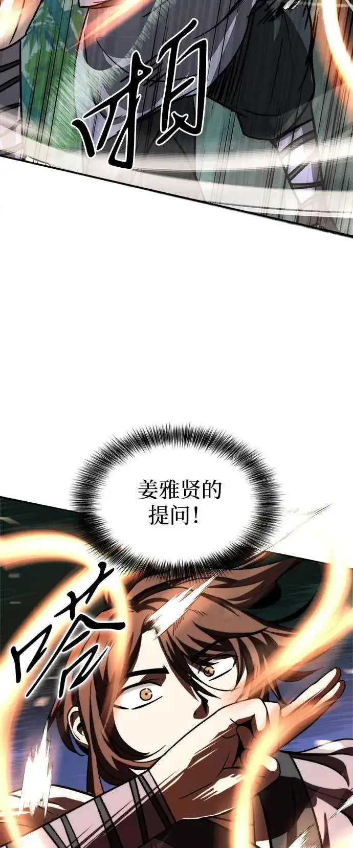 《史无前例的剑术天才》第5话图3