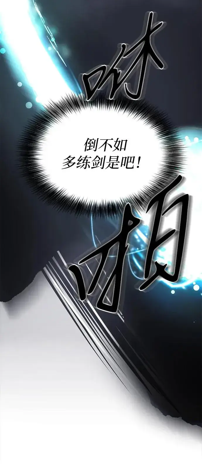 《史无前例的剑术天才》第5话图33