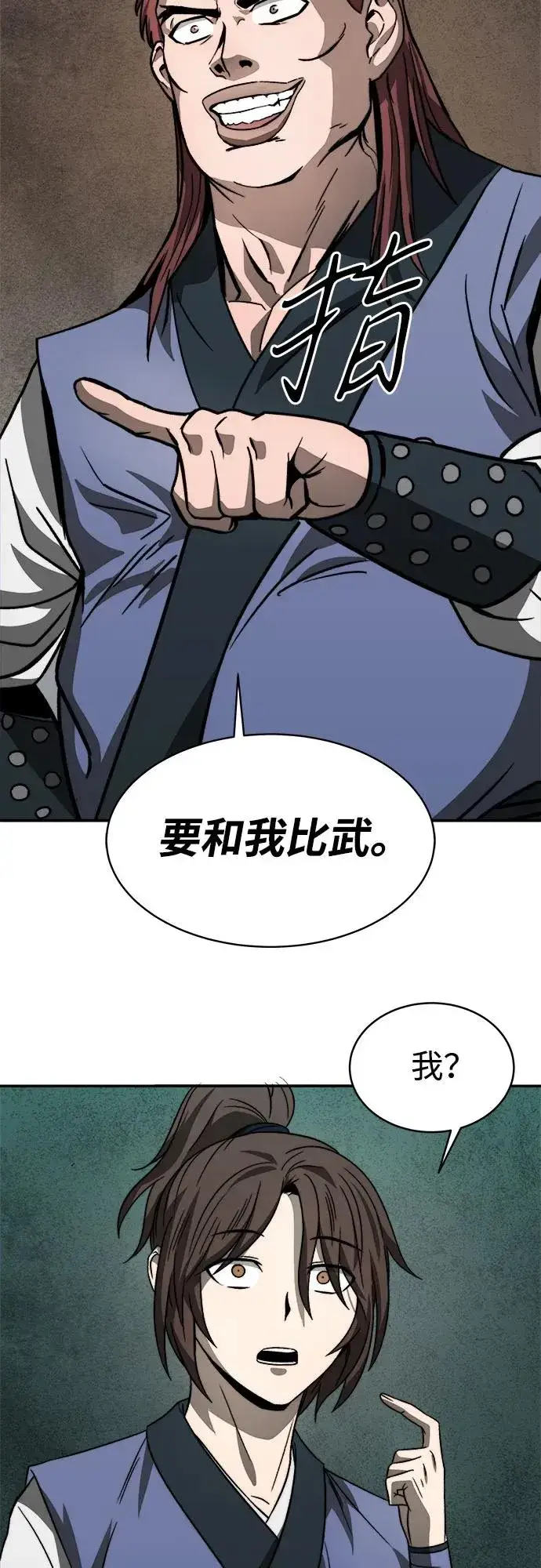 《史无前例的剑术天才》第5话图35