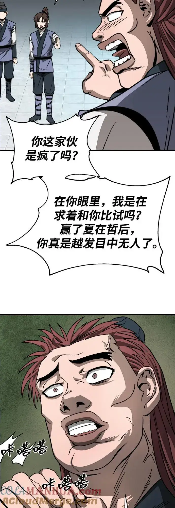 《史无前例的剑术天才》第5话图37
