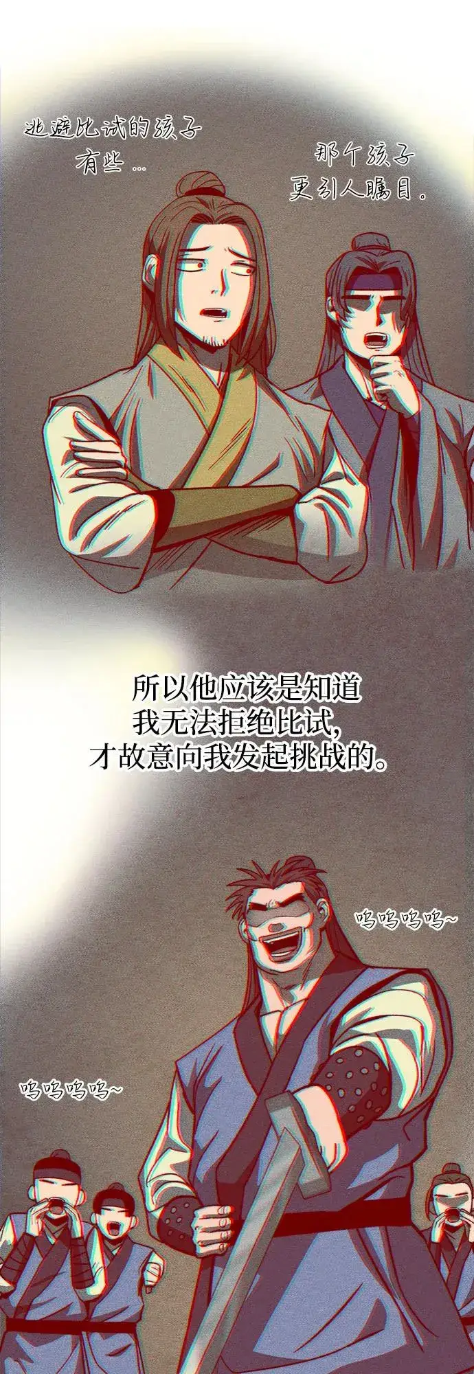 《史无前例的剑术天才》第5话图39