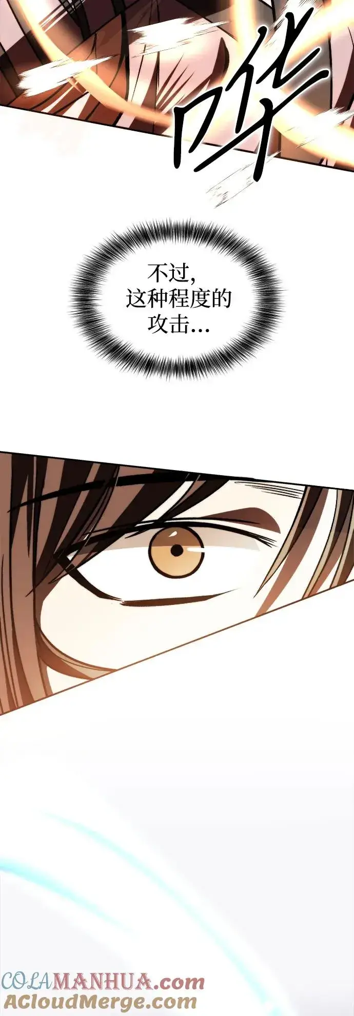 《史无前例的剑术天才》第5话图4