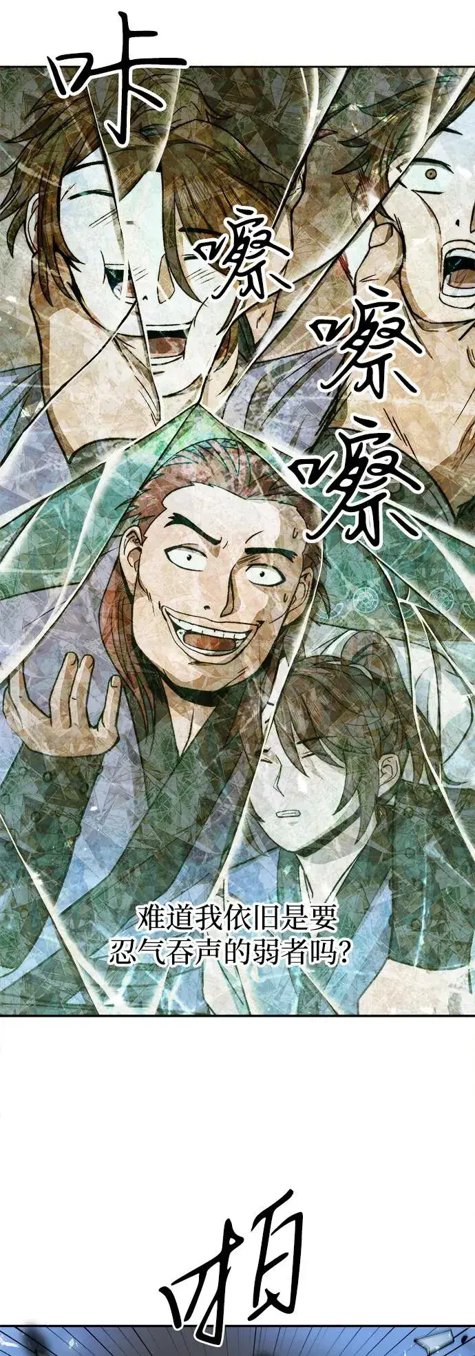 《史无前例的剑术天才》第5话图42