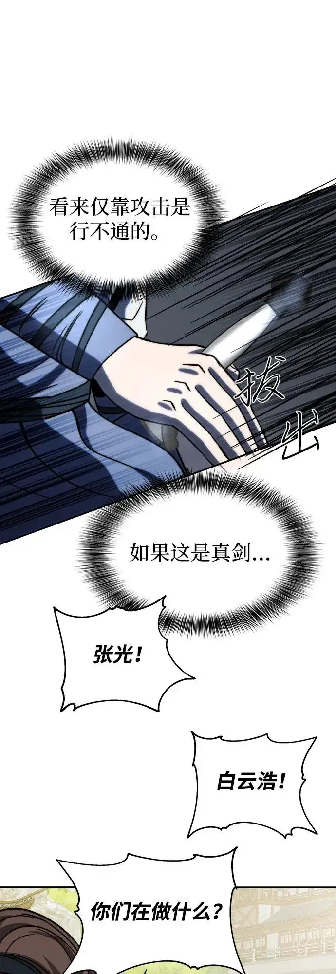 《史无前例的剑术天才》第5话图53