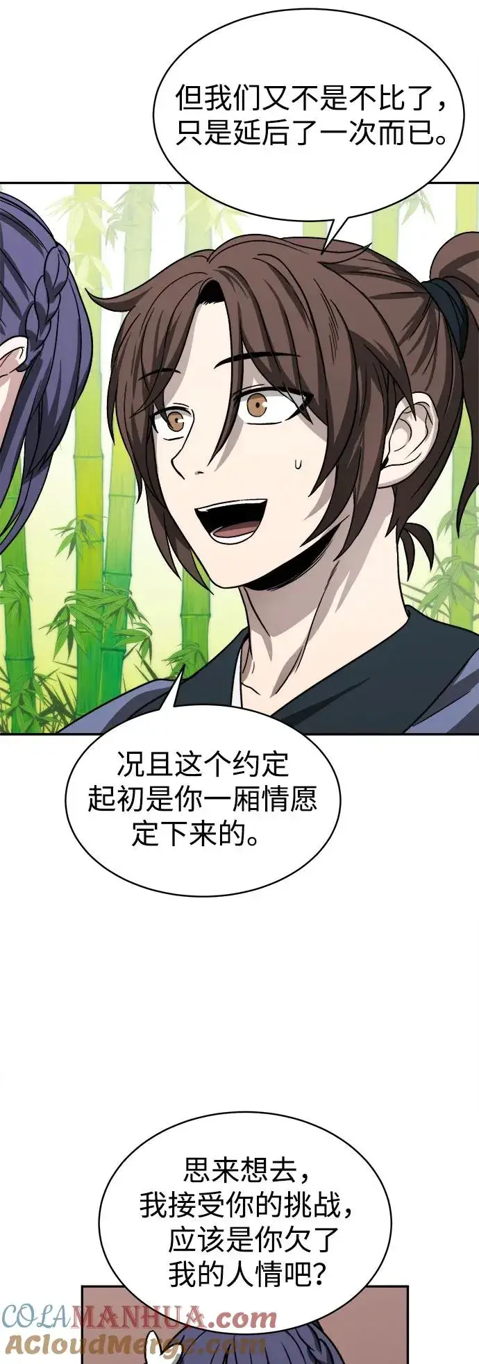 《史无前例的剑术天才》第5话图58