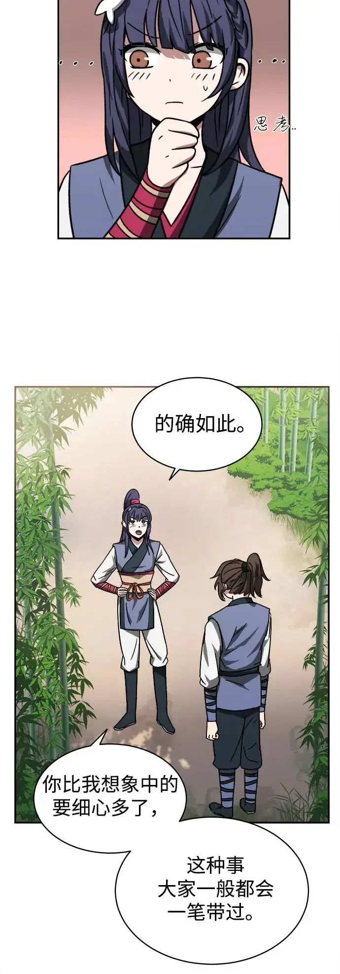 《史无前例的剑术天才》第5话图59