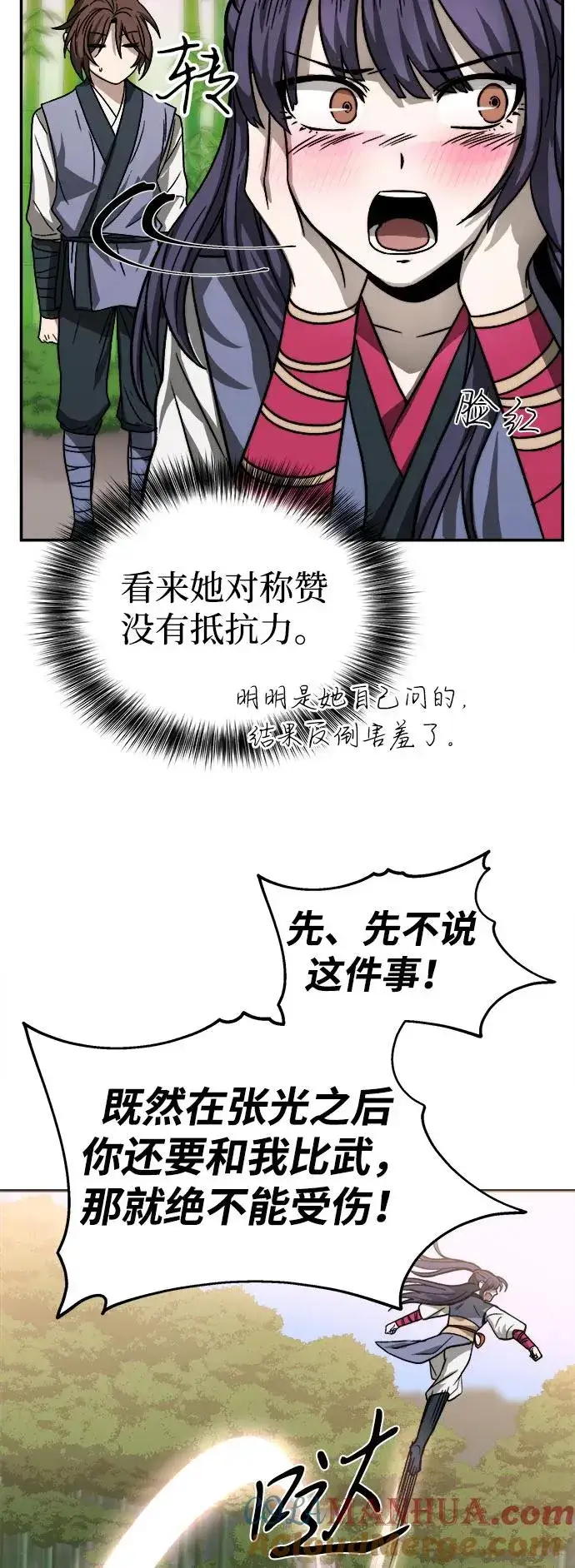 《史无前例的剑术天才》第5话图64