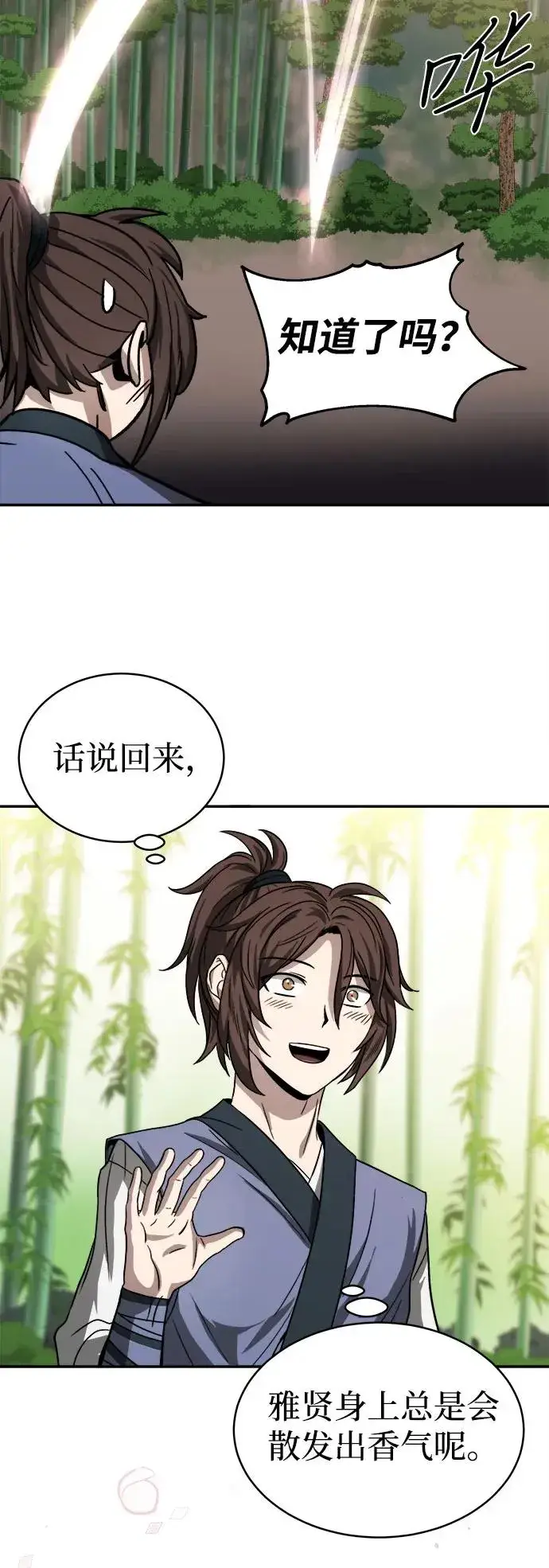 《史无前例的剑术天才》第5话图65