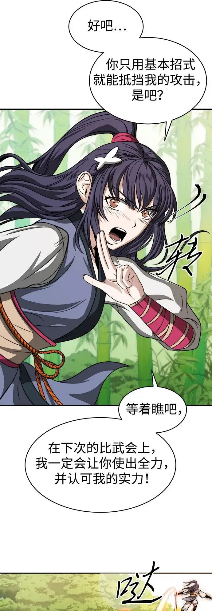 《史无前例的剑术天才》第5话图8