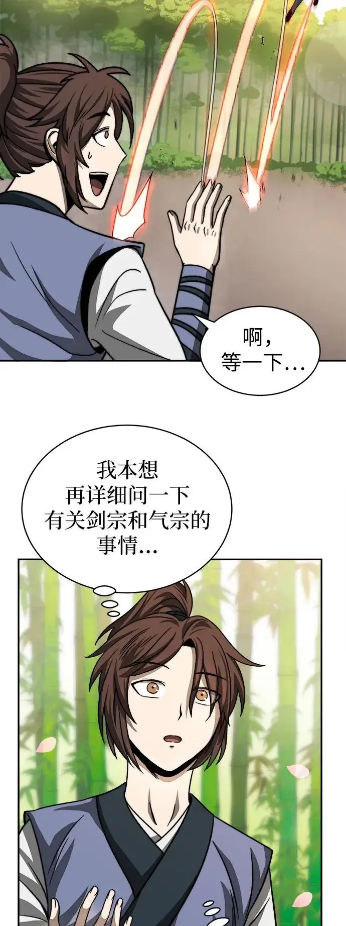 《史无前例的剑术天才》第5话图9