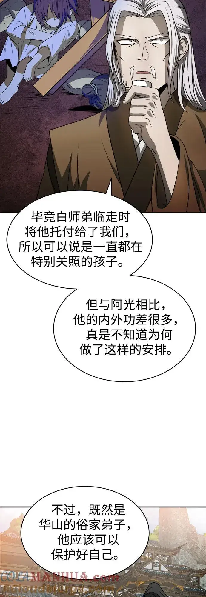 《史无前例的剑术天才》第6话图10