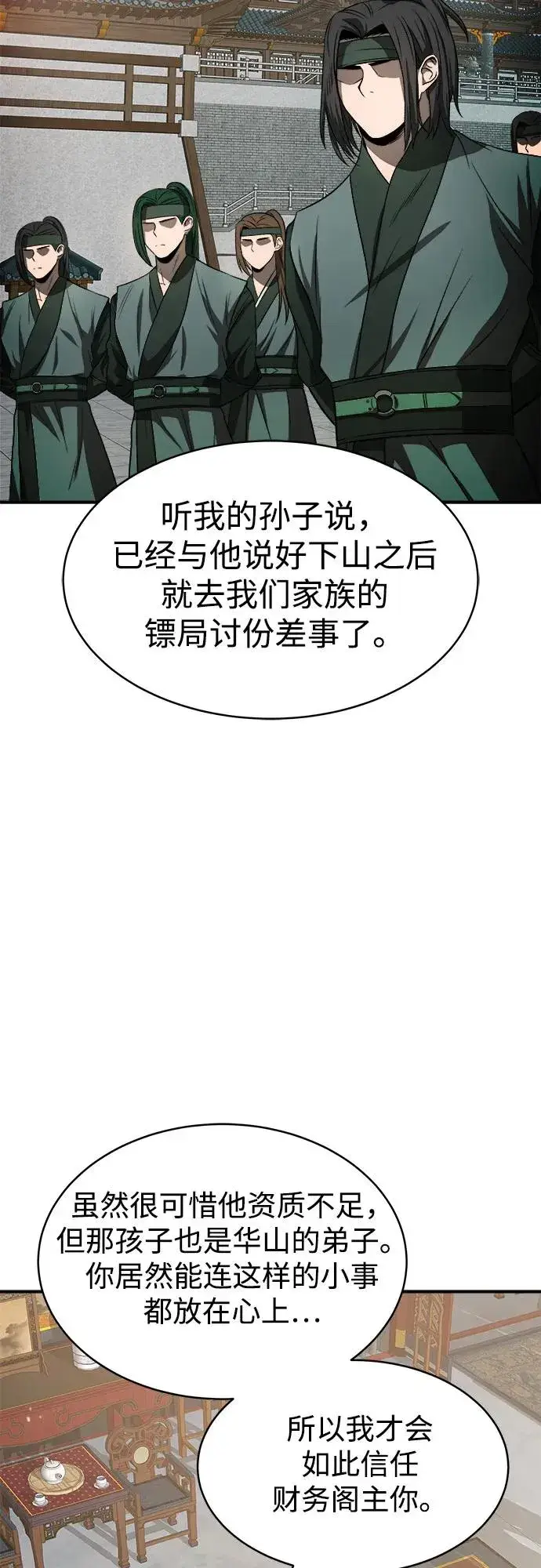 《史无前例的剑术天才》第6话图11