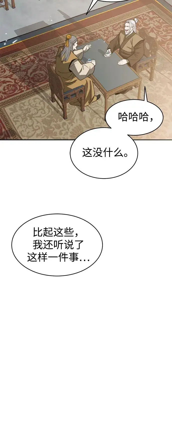 《史无前例的剑术天才》第6话图12