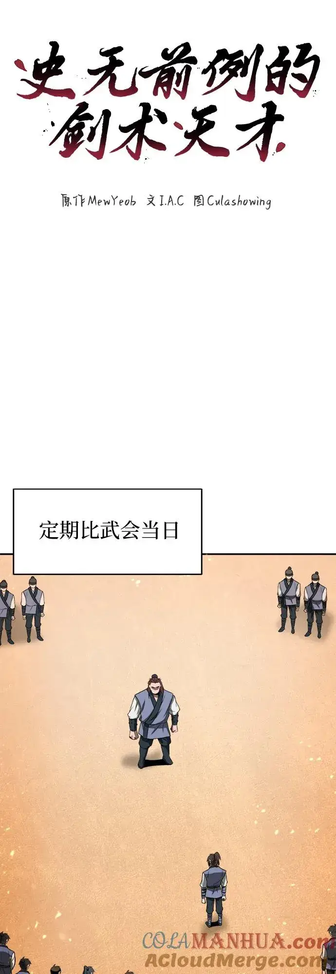 《史无前例的剑术天才》第6话图13