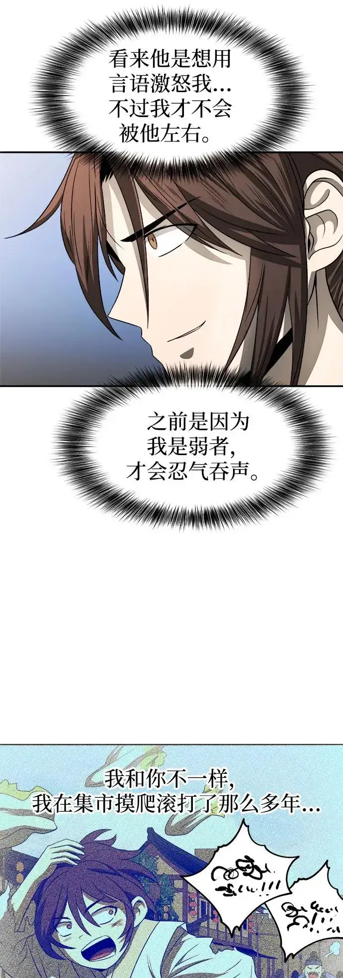 《史无前例的剑术天才》第6话图17