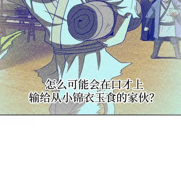 《史无前例的剑术天才》第6话图18