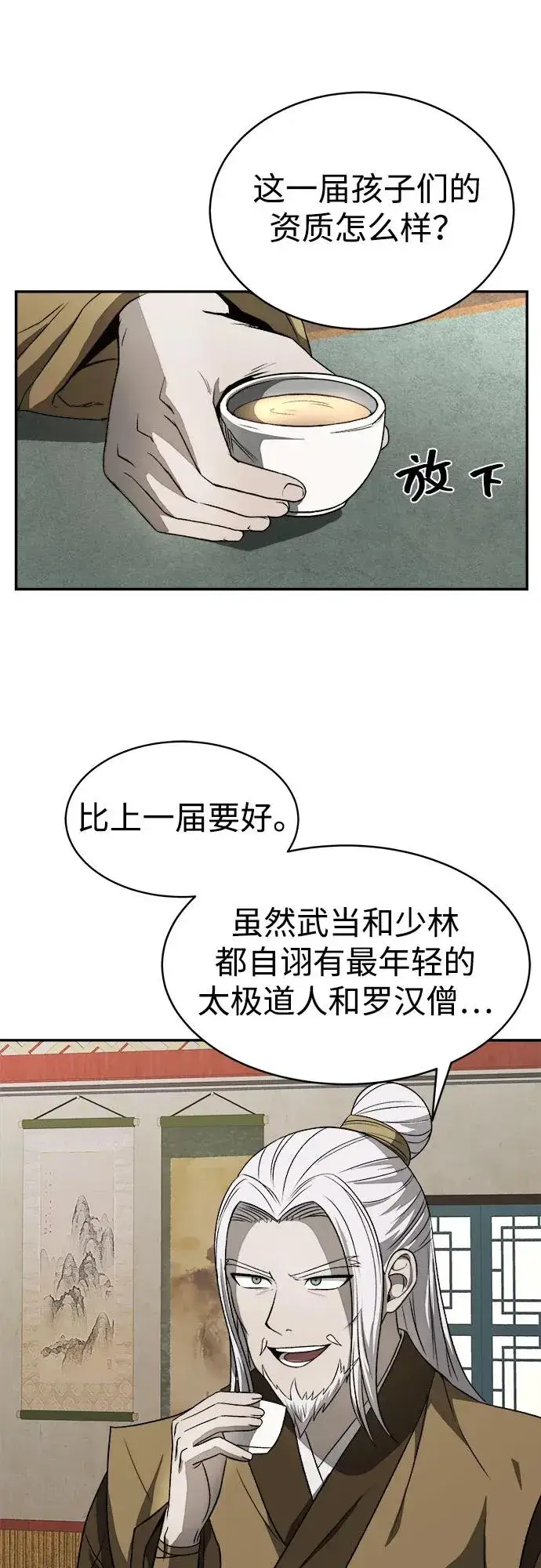 《史无前例的剑术天才》第6话图2