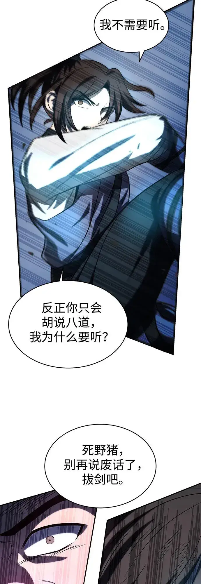 《史无前例的剑术天才》第6话图24