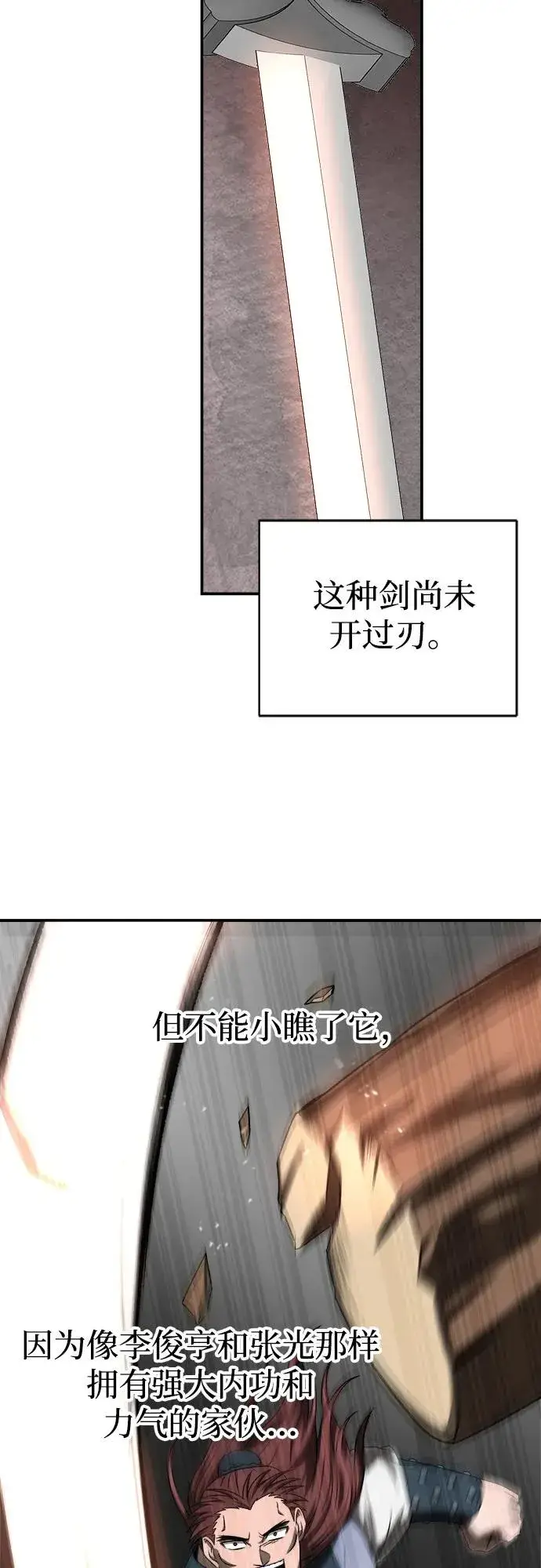 《史无前例的剑术天才》第6话图27
