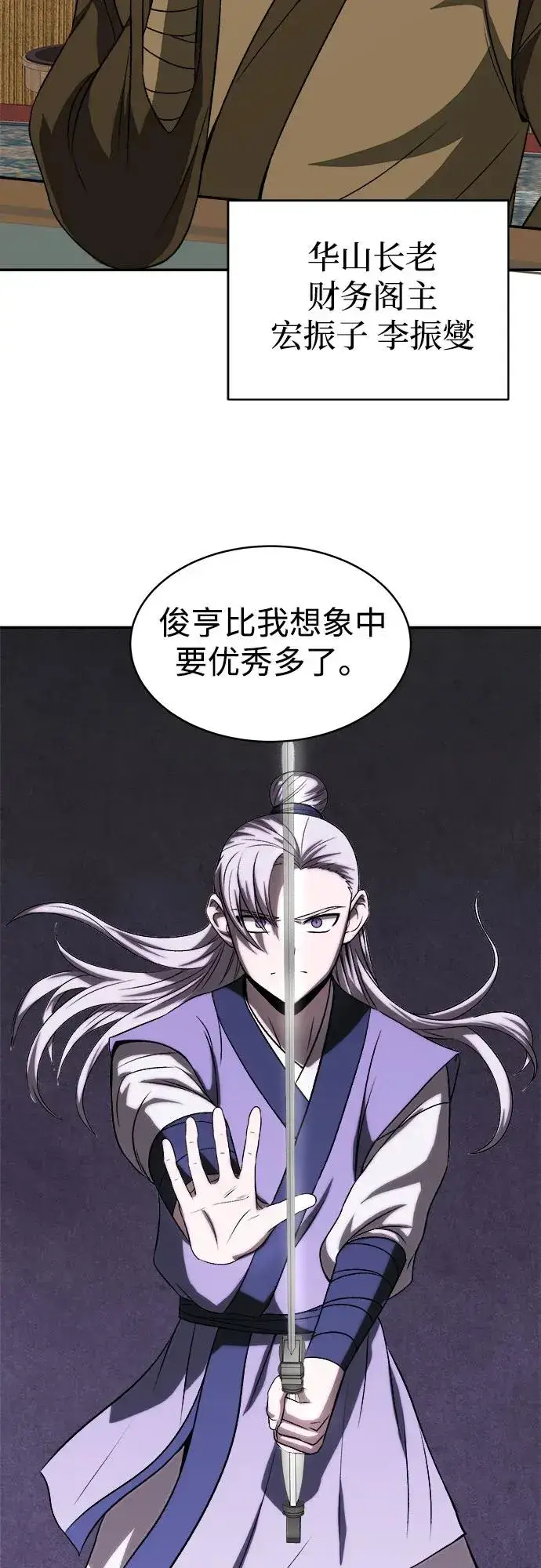 《史无前例的剑术天才》第6话图3
