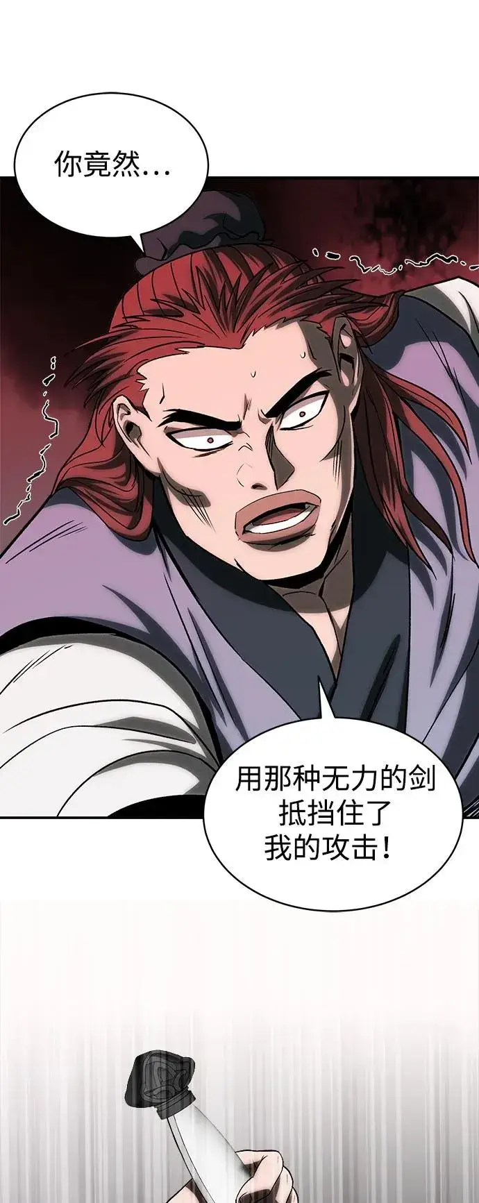 《史无前例的剑术天才》第6话图32