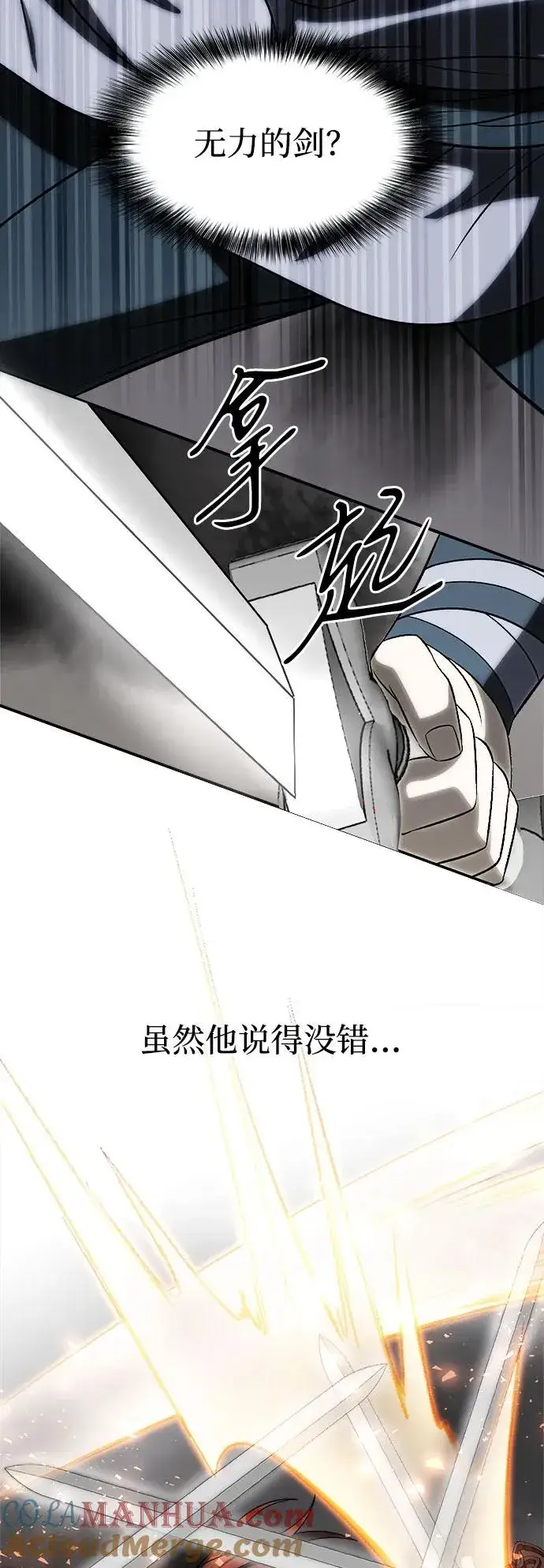 《史无前例的剑术天才》第6话图34