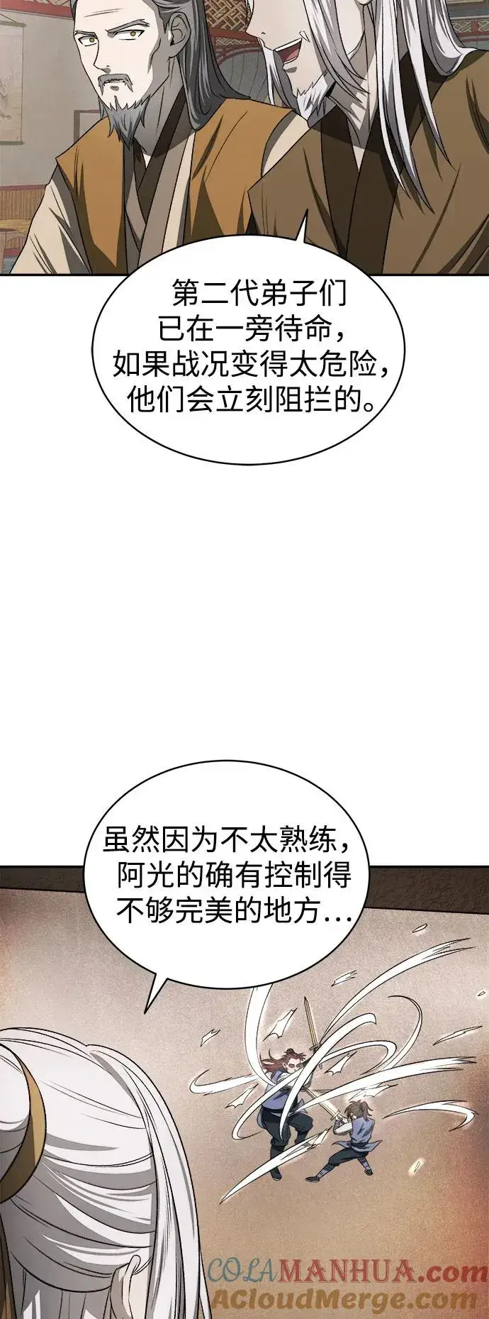 《史无前例的剑术天才》第6话图37