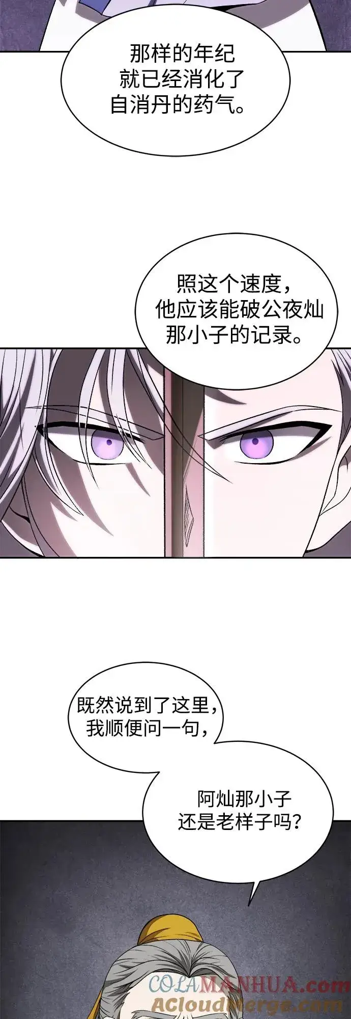《史无前例的剑术天才》第6话图4