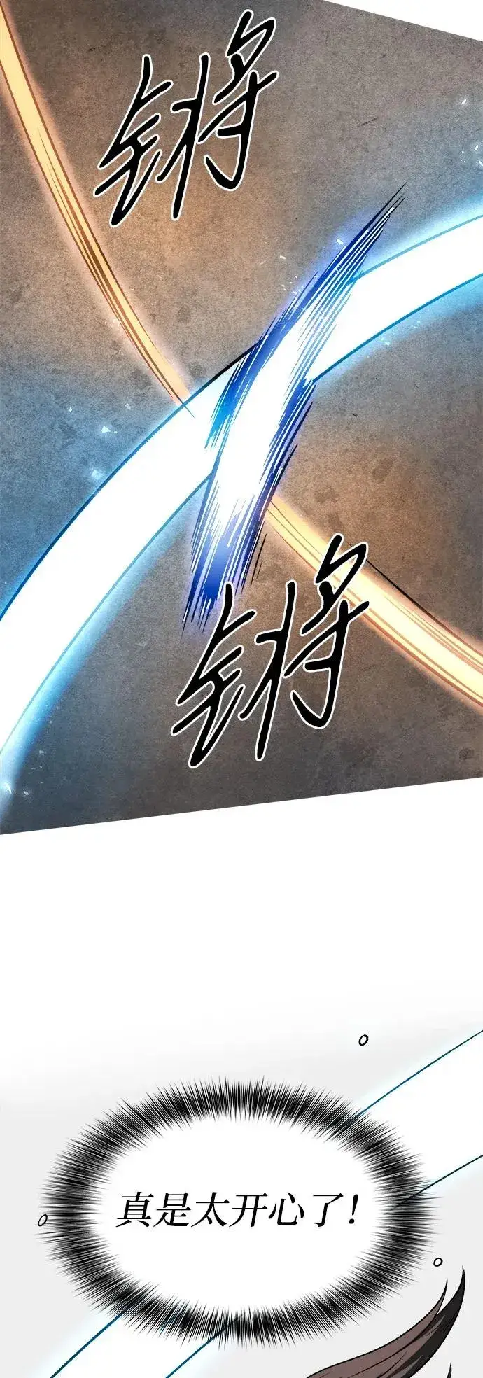 《史无前例的剑术天才》第6话图44
