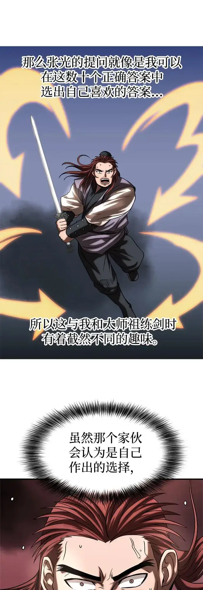 《史无前例的剑术天才》第6话图47